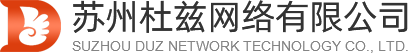 苏州杜兹网络有限公司
